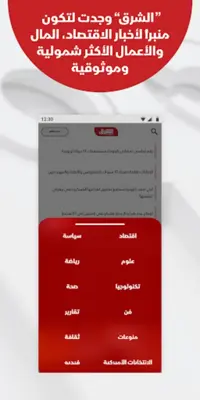 Asharq News الشرق للأخبار android App screenshot 3